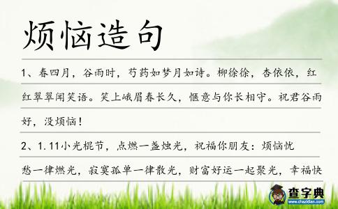煩惱造句