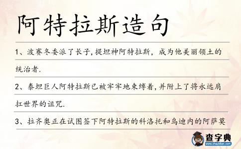 阿特拉斯造句