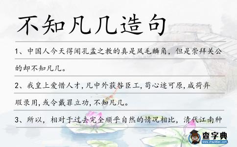 不知凡幾造句