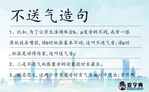 不送氣造句