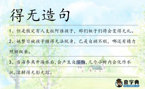 得無造句