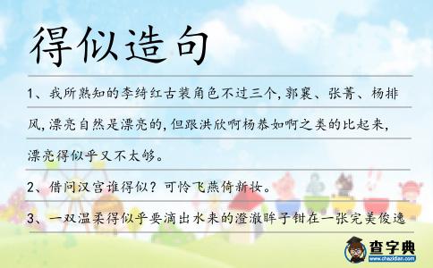 得似造句