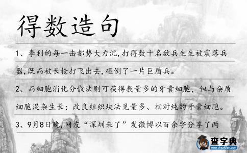 得數造句