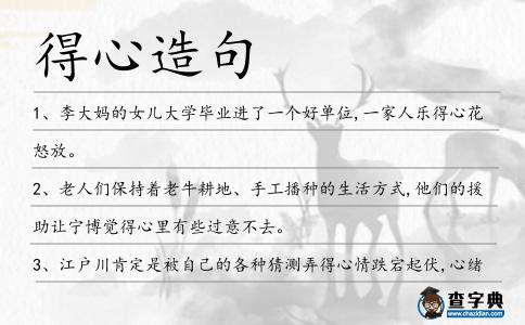 得心造句
