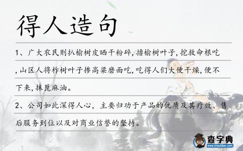 得人造句