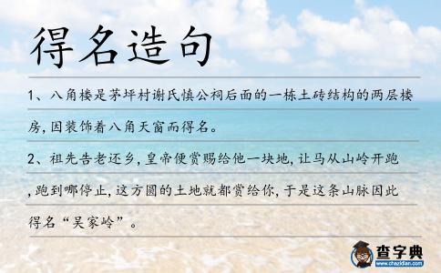 得名造句