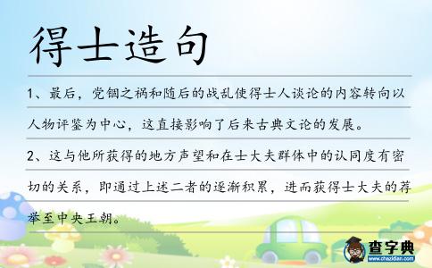 得士造句