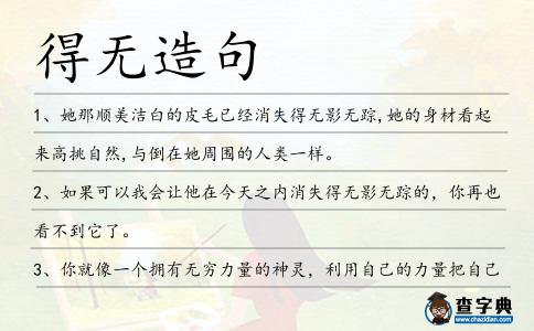 得無(wú)造句