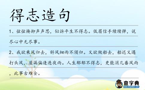 得志造句
