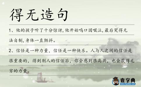 得無造句