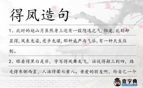 得鳳造句