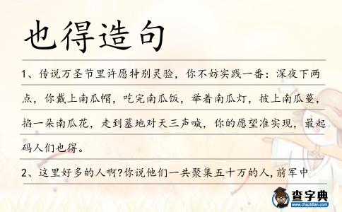 也得造句