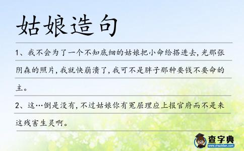 姑娘造句