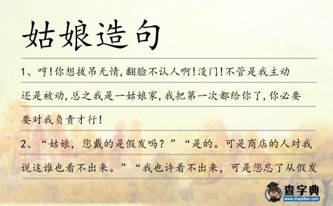 姑娘造句