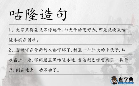 咕隆造句
