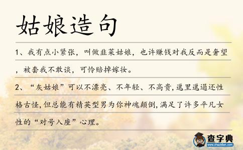 姑娘造句