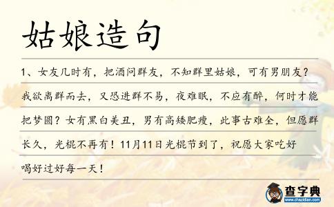 姑娘造句