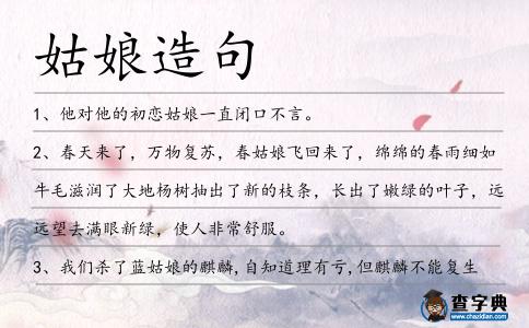 姑娘造句