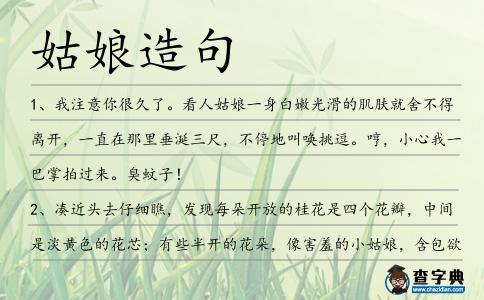姑娘造句