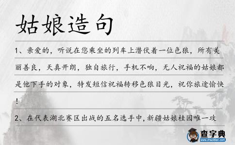 姑娘造句