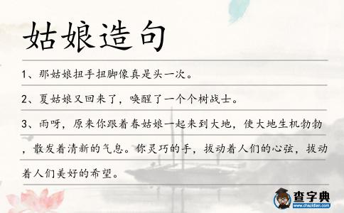 姑娘造句