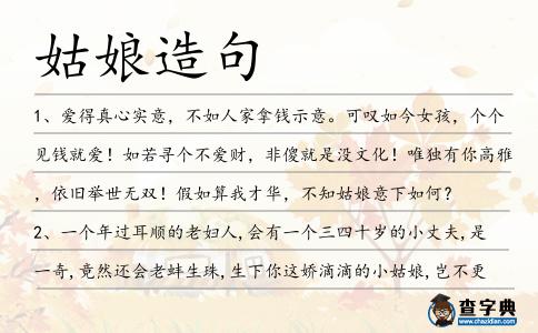 姑娘造句