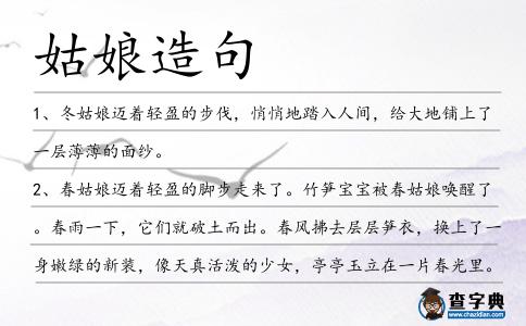 姑娘造句