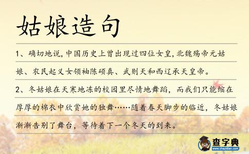 姑娘造句
