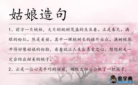 姑娘造句