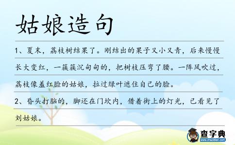 姑娘造句