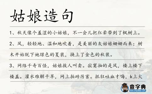 姑娘造句