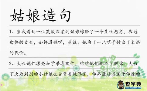 姑娘造句