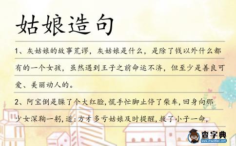姑娘造句