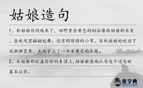 姑娘造句