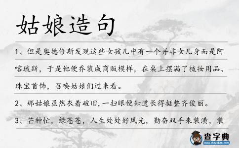 姑娘造句