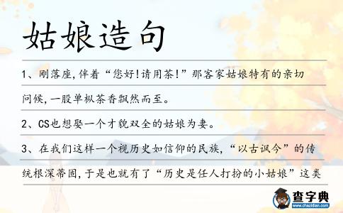 姑娘造句
