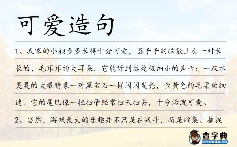 可愛造句
