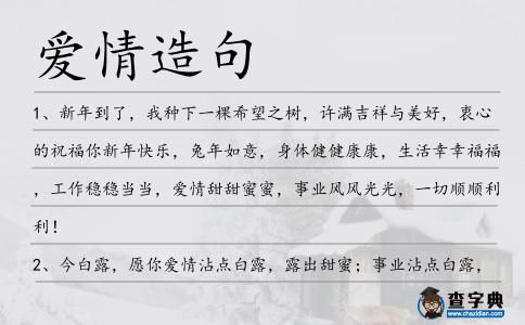 愛情造句
