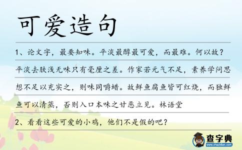 可愛造句
