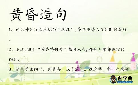 黃昏造句