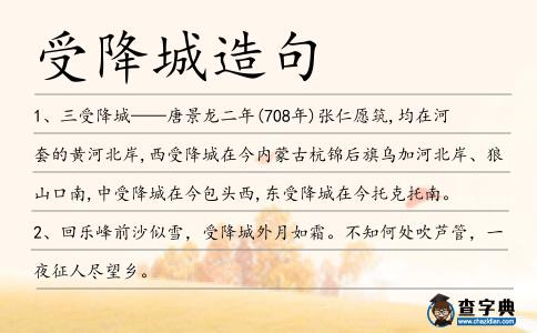 受降城造句