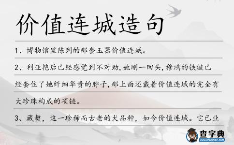 價值連城造句