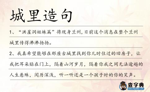 城里造句