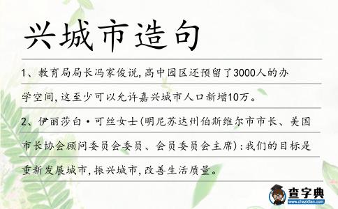 興城市造句