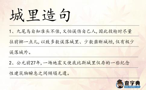 城里造句