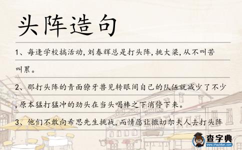 頭陣造句
