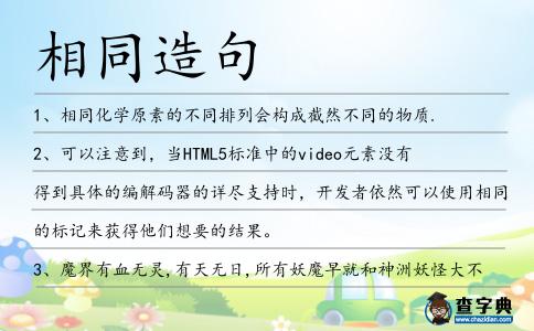 相同造句