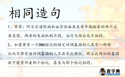 相同造句