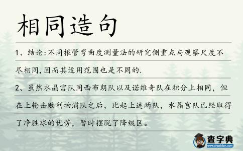 相同造句