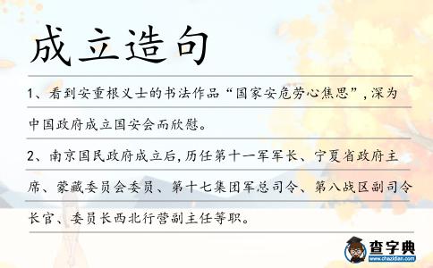 成立造句